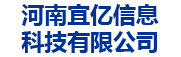 河南宜亿信息科技有限公司
